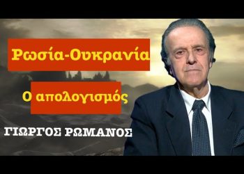 Ο απολογισμός 2 χρόνων αιματηρού πολέμου Ρωσίας-Ουκρανίας με στοιχεία και χάρτες-Γ.Ρωμανός