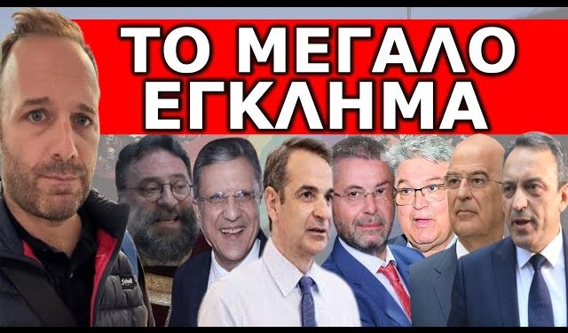 ΞΑΦΝΙΚΗ ΕΞΕΛΙΞΗ! Θα φύγει νύχτα από την Ελλάδα! “Ξεκινάει αντίσταση”! Κάθε μέρα και ξεφυτρώνει…