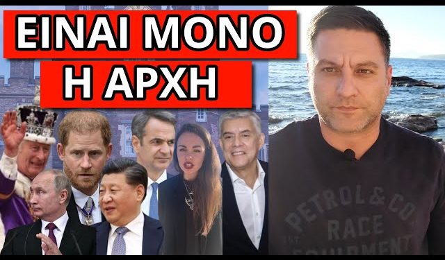 ΕΣΚΑΣΕ Η ΠΡΟΦΗΤΕΙΑ! Το τέλος του βασιλιά και η μεγάλη μάχη! Μήνυμα στον Αγοραστό: “Μίλα”!