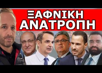 ΞΑΦΝΙΚΗ ΑΝΑΤΡΟΠΗ ΣΤΗ ΒΟΥΛΗ ΓΙΑ ΤΟΝ ΓΑΜΟ ΤΩΝ… Ήρθε από εκεί που δεν το περίμενε κανείς! Ακυρώθηκε η…