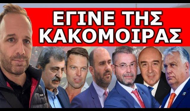 ΕΝΤΟΛΗ ΝΑ ΤΟΝ ΤΕΛΕΙΩΣΟΥΝ! Κάνει ζημιά μέσα στη Βουλή για τα Τέμπη!Κατέβασε τα παντελόνια! Έπεσε ο…
