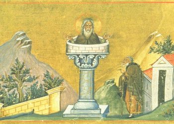 «Έχεις τον Θεοφόρον Ευθύμιον» – P.G. 114, σελ. 595-733» (Ο Όσιος Συμεών ο Στυλίτης προς Βασίλισσα Ευδοκία)