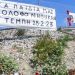 Πατέρας θύματος των Τεμπών κατά Πέτσα – «Κάνατε την εξεταστική για να αθωώσετε τον Καραμανλή»