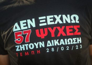 «Τα Τέμπη δεν ήταν μια κακιά στιγμή αλλά ένα προδιαγεγραμμένο έγκλημα»! Πανελλήνια Ομοσπονδία Απόστρατων Στρατιωτικών