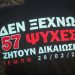 «Τα Τέμπη δεν ήταν μια κακιά στιγμή αλλά ένα προδιαγεγραμμένο έγκλημα»! Πανελλήνια Ομοσπονδία Απόστρατων Στρατιωτικών