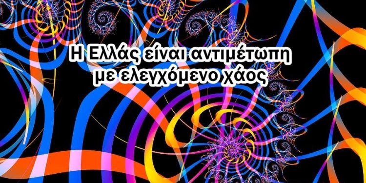 Χρήστος Μαντζιάρης : Ελεγχόμενο χάος εν όψει