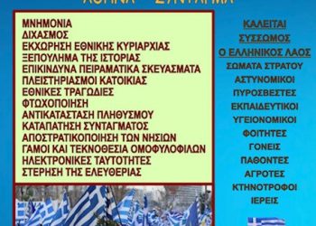 Η σιωπή είναι συνενοχή. Θα βροντοφωνάξουμε για την προστασία των παιδιών και της οικογένειας