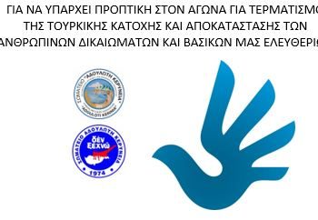 ΣΩΜΑΤΕΙΟ “ΑΔΟΥΛΩΤΗ ΚΕΡΥΝΕΙΑ”: ΤΑ ΙΣΤΟΡΙΚΑ ΔΕΔΟΜΕΝΑ ΤΟΥ ΚΥΠΡΙΑΚΟΥ «ΦΩΝΑΖΟΥΝ» ΟΤΙ ΕΙΝΑΙ ΛΑΘΟΣ Η ΠΟΡΕΙΑ ΠΟΥ ΑΚΟΛΟΥΘΕΙΤΑΙ ΣΤΟ ΚΥΠΡΙΑΚΟ ΚΑΙ ΕΞΥΠΗΡΕΤΕΙ ΜΟΝΟ, ΤΟΥΣ ΞΕΝΟΥΣ ΣΧΕΔΙΑΣΜΟΥΣ: ΤΗΣ ΑΠΟΙΚΙΑΚΗΣ ΒΡΕΤΑΝΙΑΣ ΚΑΙ ΤΗΣ ΕΠΕΧΤΑΤΙΚΗΣ ΤΟΥΡΚΙΑΣ
