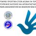 ΣΩΜΑΤΕΙΟ “ΑΔΟΥΛΩΤΗ ΚΕΡΥΝΕΙΑ”: ΤΑ ΙΣΤΟΡΙΚΑ ΔΕΔΟΜΕΝΑ ΤΟΥ ΚΥΠΡΙΑΚΟΥ «ΦΩΝΑΖΟΥΝ» ΟΤΙ ΕΙΝΑΙ ΛΑΘΟΣ Η ΠΟΡΕΙΑ ΠΟΥ ΑΚΟΛΟΥΘΕΙΤΑΙ ΣΤΟ ΚΥΠΡΙΑΚΟ ΚΑΙ ΕΞΥΠΗΡΕΤΕΙ ΜΟΝΟ, ΤΟΥΣ ΞΕΝΟΥΣ ΣΧΕΔΙΑΣΜΟΥΣ: ΤΗΣ ΑΠΟΙΚΙΑΚΗΣ ΒΡΕΤΑΝΙΑΣ ΚΑΙ ΤΗΣ ΕΠΕΧΤΑΤΙΚΗΣ ΤΟΥΡΚΙΑΣ
