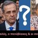 BAS_4 : Ο κακός, ο καλός, ο πανύβλακας & οι σατανιασμένοι