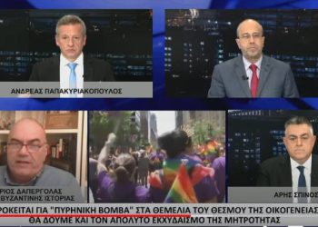 Ο Ν.ΔΑΠΕΡΓΟΛΑΣ ΣΤΟ “ΑΝΑΤΡΕΠΤΙΚΟ ΔΕΛΤΙΟ” ΛΙΓΟ ΠΡΙΝ ΤΗΝ ΨΗΦΙΣΗ ΤΟΥ ΓΑΜΟΥ ΤΩΝ ΟΜΟΦΥΛΟΦΙΛΩΝ