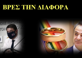 ΒΡΕΣ ΤΗΝ ΔΙΑΦΟΡΑ (Ο 2ος κύκλος διωγμών μόλις άρχισε)… π.Διονύσιος Ταμπάκης