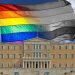 Κύριοι κυβερνώντες μετανοείστε όσο είναι καιρός και ακυρώστε το νόμο έκτρωμα.