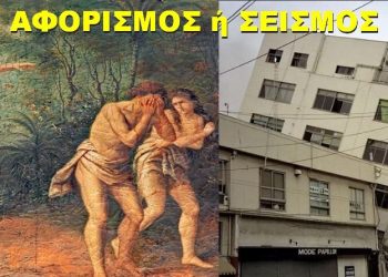 BAS_4 : ΑΦΟΡΙΣΜΟΣ ή ΣΕΙΣΜΟΣ