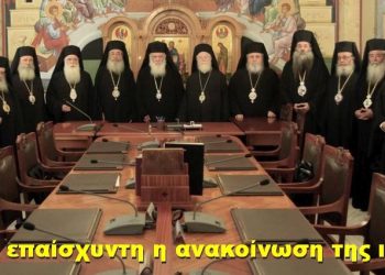 BAS_4 : Εξ αρχής επαίσχυντη η ανακοίνωση της ιεραρχίας