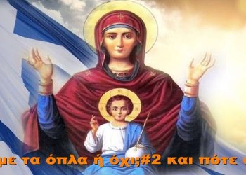 BAS_4 : Να πάρουμε τα όπλα ή όχι; #2 και πότε ο Σεισμός