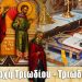 ΤΟ ΣΤΑΔΙΟΝ ΤΩΝ ΑΡΕΤΩΝ ΗΝΕΩΚΤΑΙ (Πνευματικά μηνύματα του Τριωδίου)