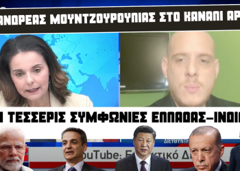 Ανδρέας Μουντζουρούλιας στο κανάλι ΑΡΤ: Η προκλητική συμμαχία Ράμα-Ερντογάν & ο νέος γεωπολιτικός διάδρομος που ”βυθίζει” την Κίνα