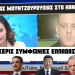 Ανδρέας Μουντζουρούλιας στο κανάλι ΑΡΤ: Η προκλητική συμμαχία Ράμα-Ερντογάν & ο νέος γεωπολιτικός διάδρομος που ”βυθίζει” την Κίνα
