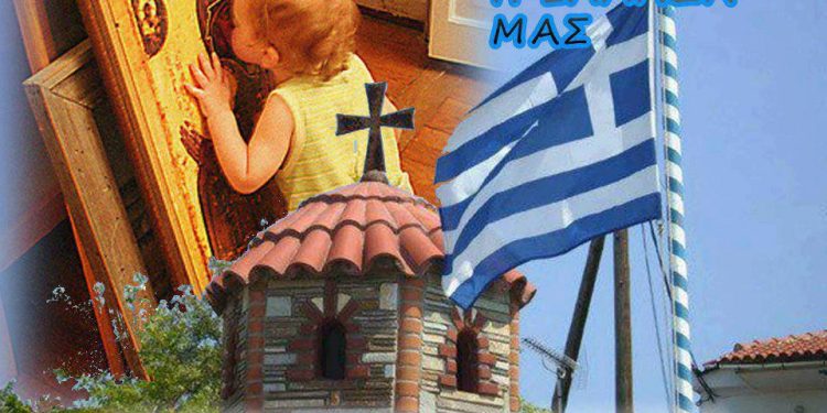 Η ΣΧΕΔΙΑΣΜΕΝΗ ΑΠΟΔΟΜΗΣΗ ΤΟΥ ΕΛΛΗΝΙΚΟΥ ΟΡΘΟΔΟΞΟΥ ΕΘΝΟΥΣ