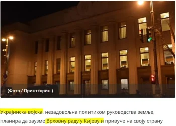 Ρωσικές υποκλοπές: Ο Ουκρανικός στρατός σχεδιάζει να καταλάβει το Κοινοβούλιο της Ουκρανίας…