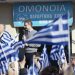 Επιφυλλίδα Κρινιώς Καλογερίδου : Σαν ”ραγιάδες” της Τουρκοκρατίας με φουσκωμένη καρδιά…
