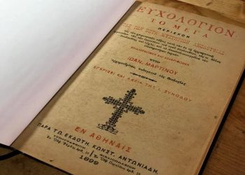 ΑΣΦΑΛΙΣΤΙΚΗ ΔΙΚΛΕΙΔΑ για τις Βαπτίσεις με “γονείς” σε ομόφυλο Γάμο.