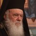 Αρχιεπίσκοπος Ιερώνυμος για ομόφυλα ζευγάρια: «Γάμους τέτοιου είδους δεν σας εύχομαι»