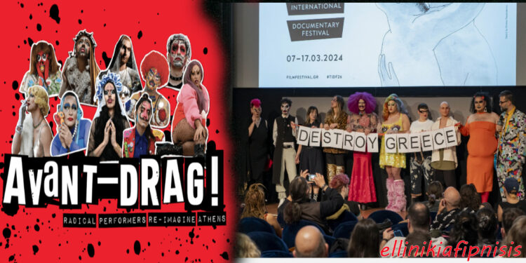 «Destroy Greece»: Αντεθνικό σύνθημα στο Διεθνές Φεστιβάλ Ντοκιμαντέρ Θεσσαλονίκης παρακινεί σε βία κατά ολόκληρης της Ελλάδος…! Εισαγγελέας υπάρχει;