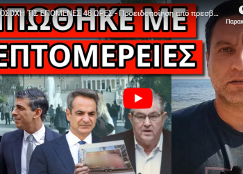 ΠΡΟΣΟΧΗ ΤΙΣ ΕΠΟΜΕΝΕΣ 48 ΩΡΕΣ – Προειδοποίηση από πρεσβείες της Δύσης