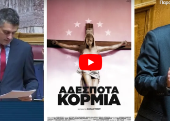 ΝΙΚΗ: Να αποσυρθεί η βλάσφημη αφίσα!