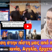 Επίθεση στην πίστη μας από παντού! Η βλάσφημη εικόνα | Τι συμβαίνει στο Φτερικούδι;