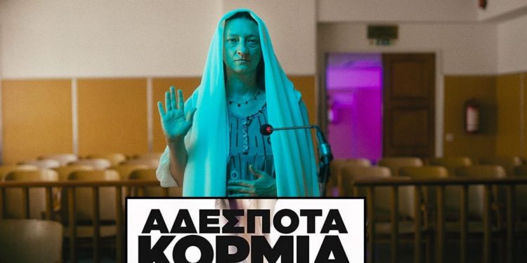 Ελευθέριος Ανδρώνης : «Αδέσποτα Κορμιά»: Μια αδέσποτη εικαστική αλητεία – Η βλασφημία στα Θεία έγινε το διαβατήριο επιτυχίας του κάθε ατάλαντου