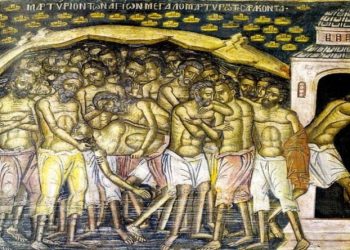 ΟΙ ΑΓΙΟΙ ΤΕΣΣΑΡΑΚΟΝΤΑ ΜΑΡΤΥΡΕΣ ΤΗΣ ΣΕΒΑΣΤΕΙΑΣ