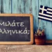 ΚΩΣΤΑΣ ΔΟΥΚΑΣ : Ὑπηρέτρια ναί, βουλεύτρια ὂχι!… ΤΑ «ΚΟΥΦΑ» ΤΗΣ ΓΛΩΣΣΙΚΗΣ ΜΑΣ ΑΜΑΘΕΙΑΣ
