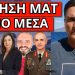 ΜΗΝΥΜΑ ΑΠΟ ΤΟΝ ΣΤΡΑΤΟ ΜΑΣ! Έδωσαν τις φωτογραφίες: “Ως εδώ”