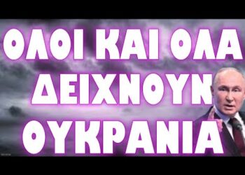 ΣΤΡΑΤΙΩΤΙΚΗ ΑΝΑΛΥΣΗ ΤΗΣ ΑΙΜΑΤΗΡΗΣ ΕΠΙΘΕΣΗΣ !