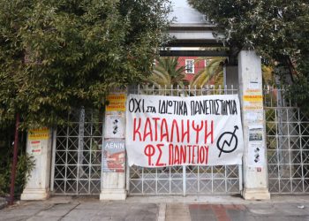 Η αλήθεια για τις καταλήψεις των Πανεπιστημίων