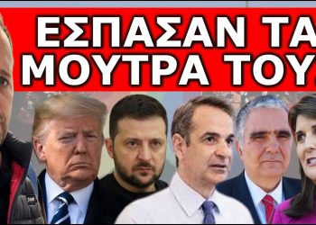 ΘΑ ΠΑΘΕΙΣ ΠΛΑΚΑ! Δες τι σου ετοιμάζουν για τις Ευρωεκλογές! «Θέλουν με κάθε τρόπο να μην…»