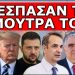 ΘΑ ΠΑΘΕΙΣ ΠΛΑΚΑ! Δες τι σου ετοιμάζουν για τις Ευρωεκλογές! «Θέλουν με κάθε τρόπο να μην…»