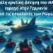 Αθανάσιος Δρούγος: Μεγάλη αρκτική άσκηση του ΝΑΤΟ, ταραχή στην Γερμανία από τις υποκλοπές των Ρώσων