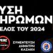 ΚΑΖΑΚΗΣ: Πάμε για Παύση Πληρωμών στο τέλος του 2024 – Συνέντευξη PRIME NEWS TV