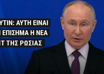 Πούτιν: Σε αυτούς θα εμπιστευτώ την Ρωσία στο μέλλον