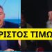 Χαμός στο πρωινό του ΑΝΤ1 με τον Μητροπολίτη Πειραιώς