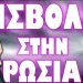 ΚΑΤΙ ΠΟΛΥ ΥΠΟΠΤΟ ΣΤΑ ΣΥΝΟΡΑ ΤΩΝ ΗΠΑ !