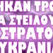 ΚΥΒΕΡΝΗΣΗ ΣΟΥΗΔΙΑΣ : ΜΑΖΕΨΤΕ ΚΟΝΣΕΡΒΕΣ ΓΙΑ ΤΟΝ ΠΟΛΕΜΟ ΜΕ ΡΩΣΙΑ !