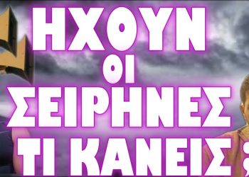 ΑΥΤΟ ΤΟ ΒΙΝΤΕΟ ΜΗΝ ΤΟ ΠΡΟΣΠΕΡΑΣΕΙΣ !