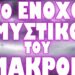 ΤΕΡΑΣΤΙΟΣ ΣΑΛΟΣ ΣΤΗΝ ΓΑΛΛΙΑ !!!