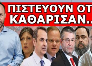 ΠΑΝΙΚΟΣ ΣΤΟ ΜΑΞΙΜΟΥ ΓΙΑ ΤΑ ΠΟΣΟΣΤΑ ΤΗΣ ΝΔ – «Χαμηλώστε τα ποσοστά των…». Έπεσαν οι πρώτες οδηγίες;