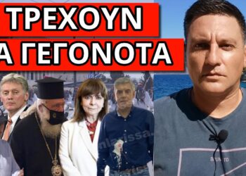 ΕΚΤΑΚΤΗ ΑΝΑΚΟΙΝΩΣΗ ΑΠΟ ΜΟΣΧΑ: Ξεκίνησε! 25η Μαρτίου θα το διαπιστώσεις